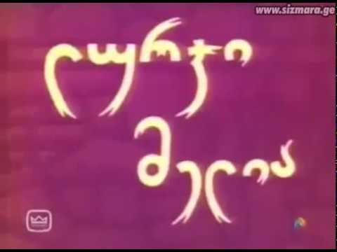 ლურჯი მელია – lurji melia